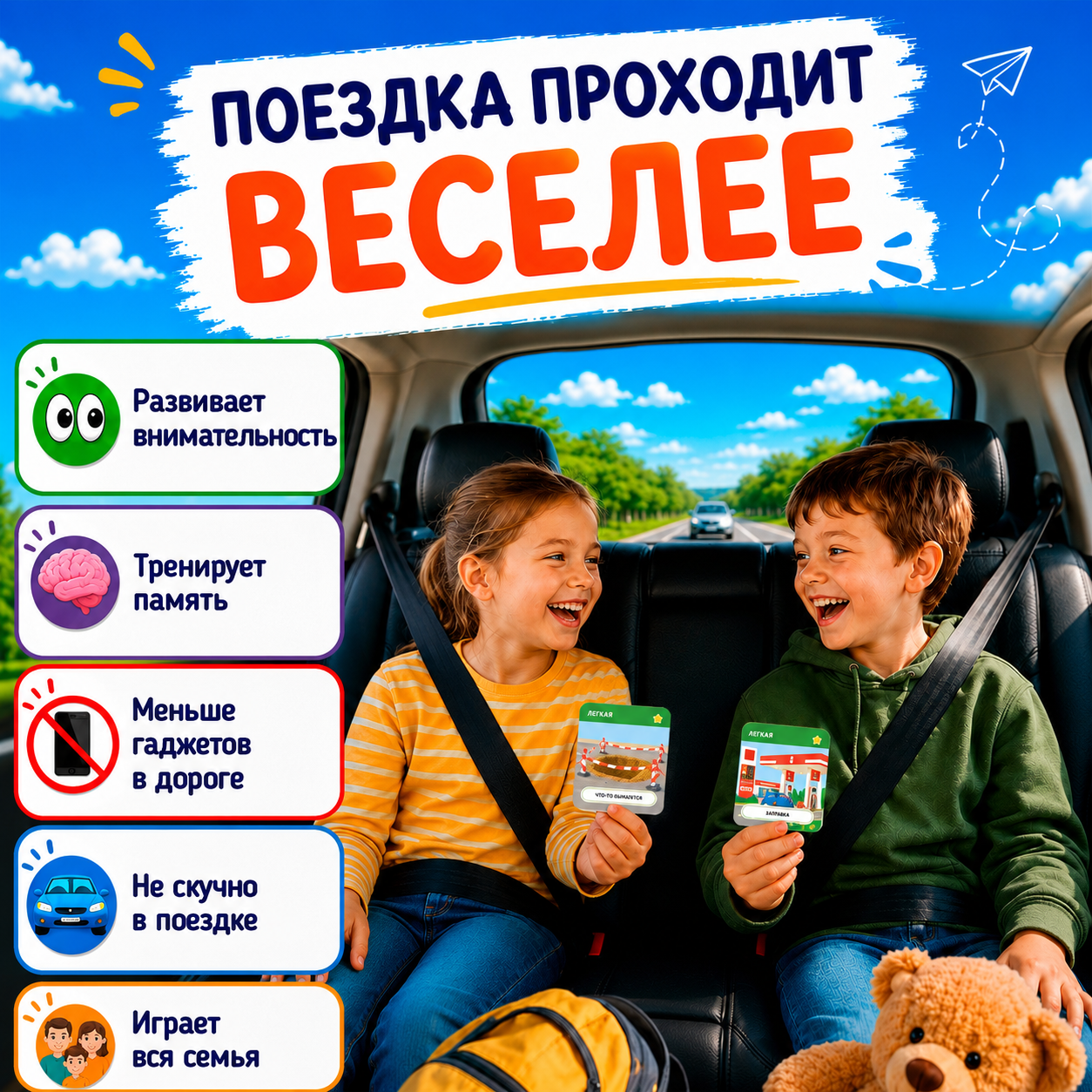 Карточки дорожной игры «Искалки»