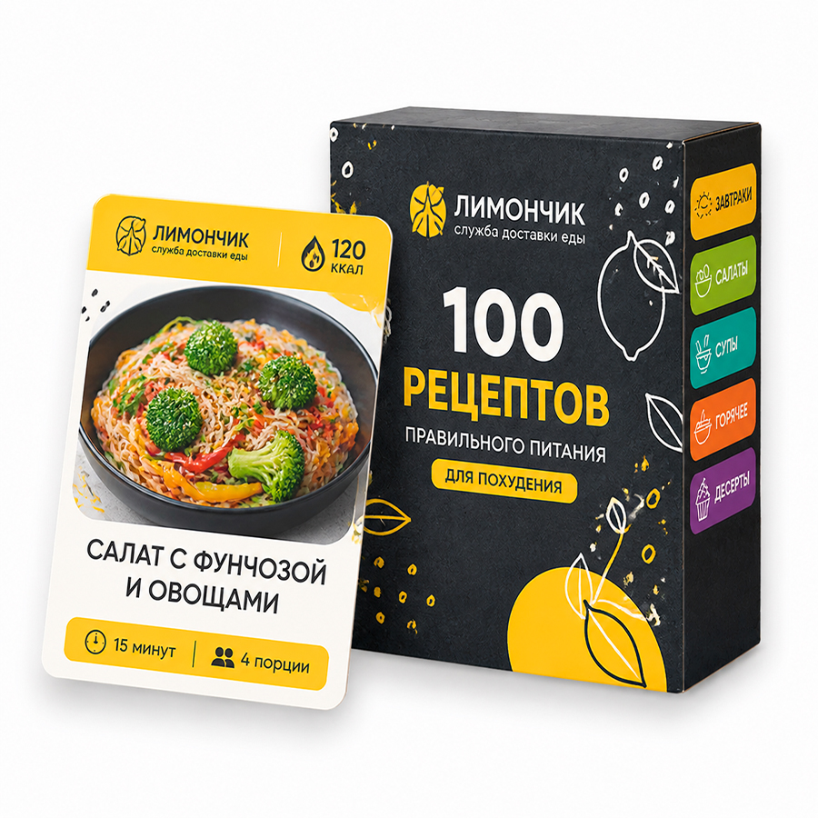 Карточки с рецептами для похудения