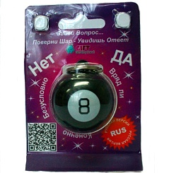 Брелок "Магический Шар 8" - фото 2