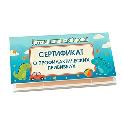 Детский сертификат прививок - фото 4