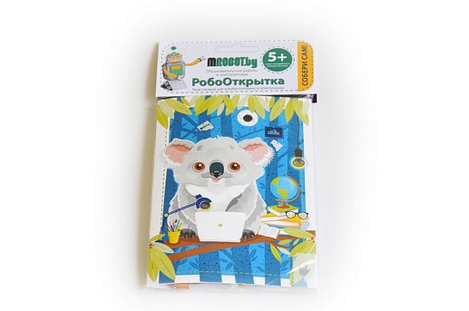 РобоОткрытка- фото 1