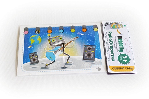 РобоОткрытка- фото 1