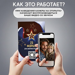 Оживающая открытка на 23 февраля с вашим видео - фото 2