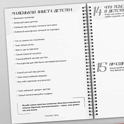 Дневник воспоминаний «Спасибо, папа!» - фото 2