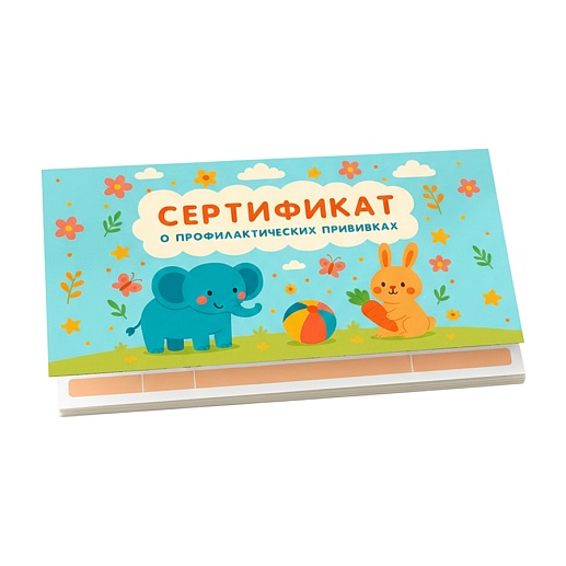 Детский сертификат прививок- фото 1