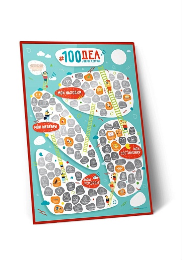 Скретч-постер 100 дел KIDS EDITION- фото 1