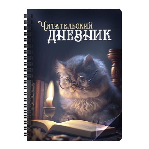 Читательский дневник- изображение 1 Читательский дневник- фото 1