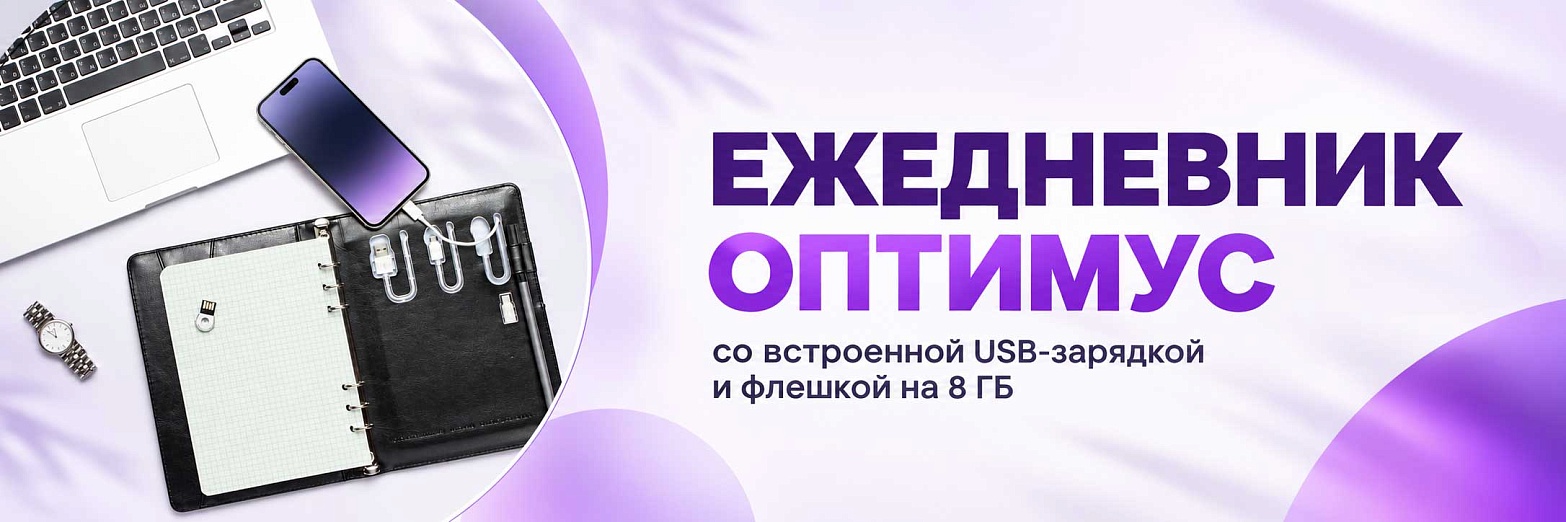 Ежедневник Оптимус
