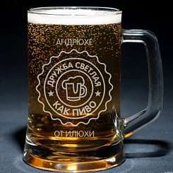 Пивная кружка с индивидуальной гравировкой - фото 7