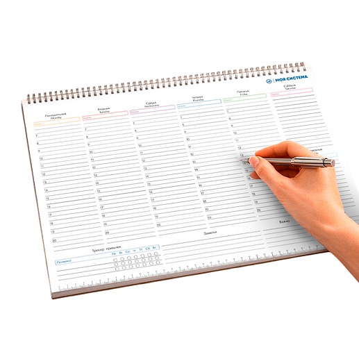 Настольный планер «Моя система»- фото 1