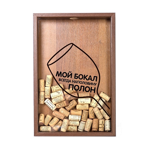 Копилка для винных пробок "Бокал всегда наполовину полон"- изображение 1 Копилка для винных пробок "Бокал всегда наполовину полон"- фото 1