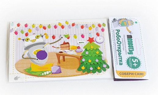 РобоОткрытка- фото 1