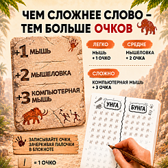 Настольная игра Неандерпати - фото 8