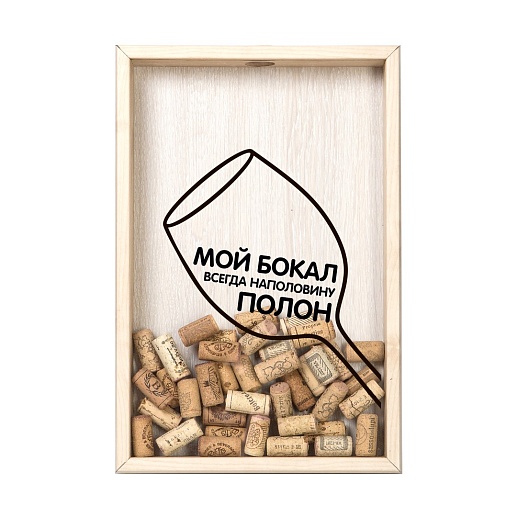 Копилка для винных пробок "Бокал всегда наполовину полон"- изображение 1 Копилка для винных пробок "Бокал всегда наполовину полон"- фото 1