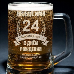 Пивная кружка с индивидуальной гравировкой - фото 30