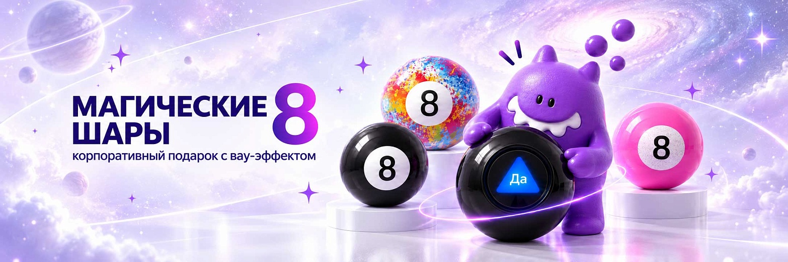 Шар 8
