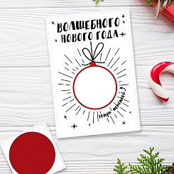 Скретч-открытка на Новый год - фото 3