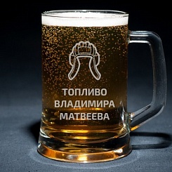 Пивная кружка с индивидуальной гравировкой - фото 12