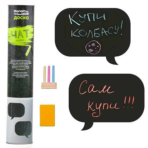 Магнитная грифельная доска "Чат"- фото 1