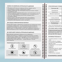 Дневник самоконтроля давления - фото 6
