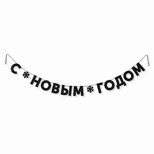 Гирлянда с буквами- фото 1