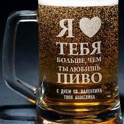 Пивная кружка с индивидуальной гравировкой - фото 44
