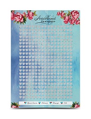 Любовный календарь - фото 2