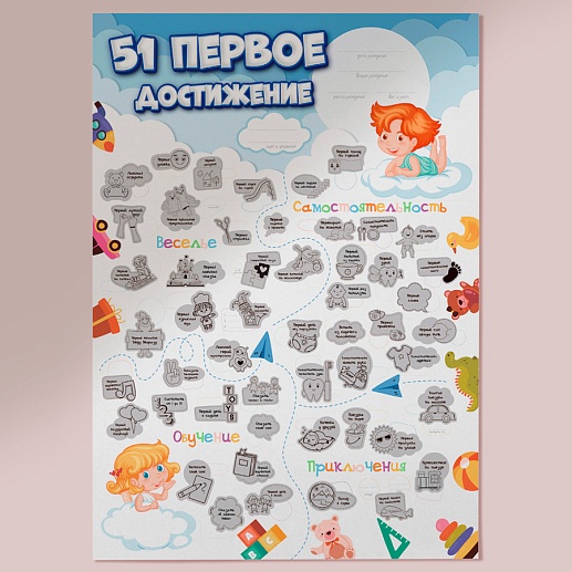 Скретч-постер «51 первое достижение»- фото 1