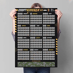 Скретч-постер «Спортчеллендж 365» - фото 4