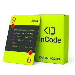 Игральные карты кодера для программистов - фото 2