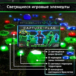 Светящаяся в темноте игра «Поймай флаг» - фото 4