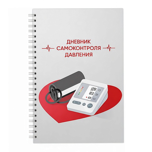 Дневник самоконтроля давления- фото 1