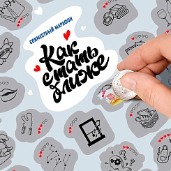 Скретч-постер «Как стать ближе» - фото 3