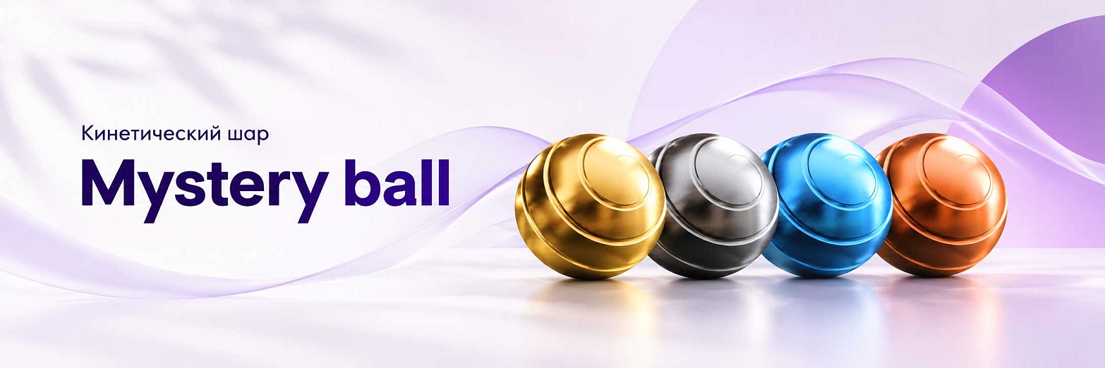 Кинетический шар Mystery Ball