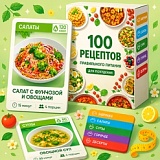 Новые карточки с рецептами для похудения — идеальный подарок для заботы о здоровье