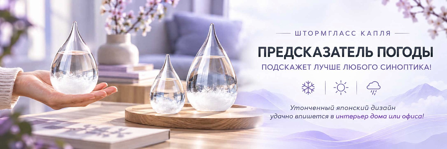 Штормглас