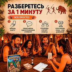 Настольная игра Неандерпати - фото 6