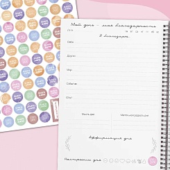 Дневник благодарности на 90 дней - фото 4