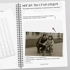 Дневник воспоминаний «Спасибо, папа!» - фото 3