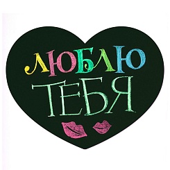 Магнитная грифельная доска "Сердце" (черная) - фото 3