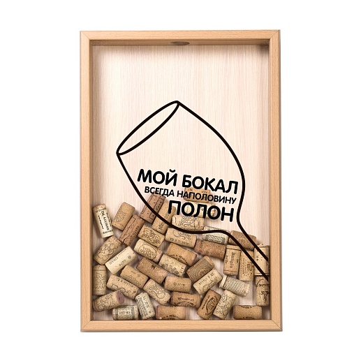 Копилка для винных пробок "Бокал всегда наполовину полон"- изображение 1 Копилка для винных пробок "Бокал всегда наполовину полон"- фото 1