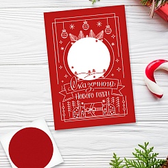 Скретч-открытка на Новый год - фото 3