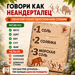 Настольная игра Неандерпати - фото 5