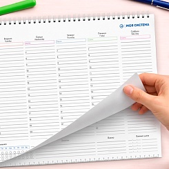 Настольный планер «Моя система» - фото 3