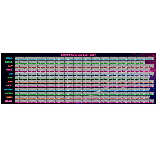 Вечный скретч-календарь Artifact- изображение 1 Вечный скретч-календарь Artifact- фото 1