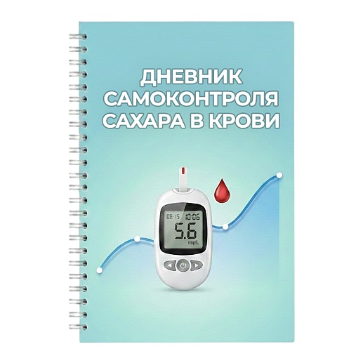 Дневник самоконтроля сахара при диабете- фото 1