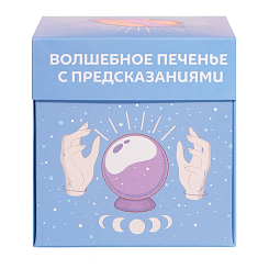 Волшебное печенье с предсказаниями - фото 3