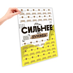 Скретч-постер "Ты сильнее" - фото 2