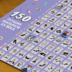 Скретч-постер «150 лучших фильмов» - фото 2