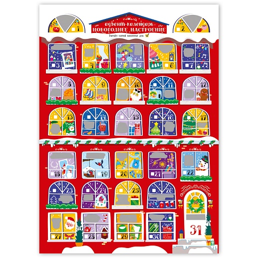 Адвент-календарь «Новогоднее настроение»- фото 1